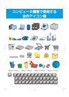 コンピュータ講習で使用したアイコン集