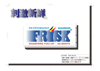 フリスクポスター案 1